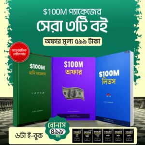 $100 Million Series –  ৩টি বই